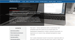 Desktop Screenshot of diplomnik.ru