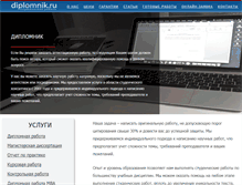 Tablet Screenshot of diplomnik.ru